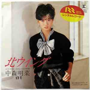 中森明菜 - 北ウイング