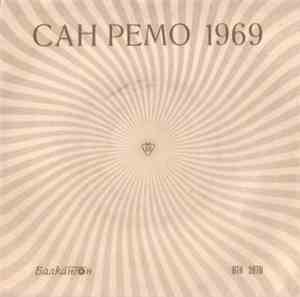 Борислав Грынчаров / Димитър Йосифов - Сан Ремо 1969