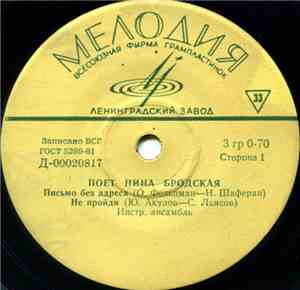 Нина Бродская -  Письмо Без Адреса