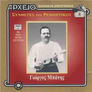 Γιώργος Μπάτης - Γιώργος Μπάτης