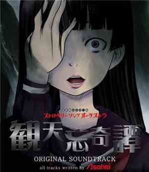 Asohgi, Strawberry Song Orchestra - 観天忘奇譚 ORIGINAL SOUNDTRACK