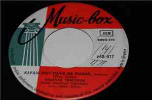 Ανδρέας Τσαούσης - Καρδιά Μου Πάψε Να Πονάς / Ρίξτα Μέσα Στη Φωτιά