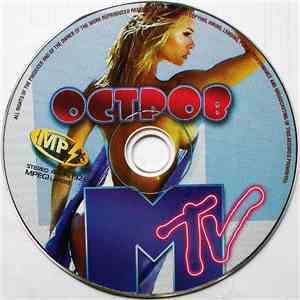 Various - Остров MTV