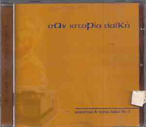 Various - Σαν Ιστορία Λαϊκή