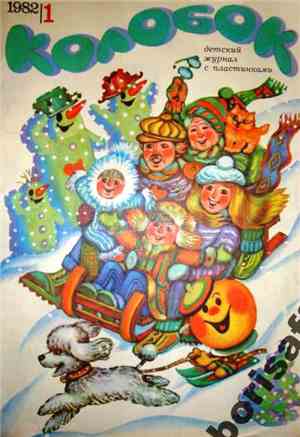 Various - Колобок №1, 1982