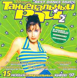 Various - Танцевальный Рай 2