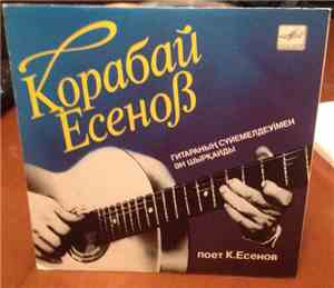 Корабай Есенов - Поёт Корабай Есенов