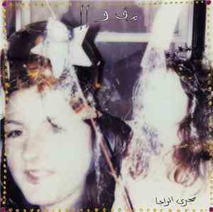 MV & EE - Ragas Of The Culvert / Total Loss Songs