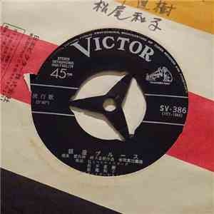 Hiroshi Wada & Mahina Stars - 銀座ブルース