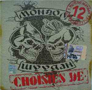 Монгол Шуудан - Choisies De