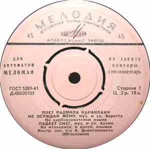 Радмила Караклаич - Поет Радмила Караклаич