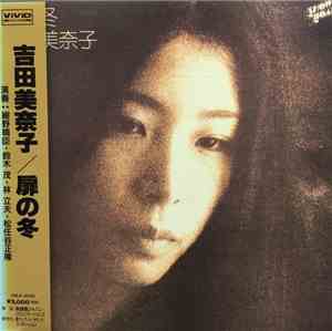 吉田美奈子 - 扉の冬