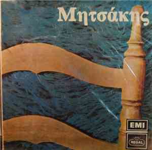 Γιώργος Μητσάκης - Μητσάκης