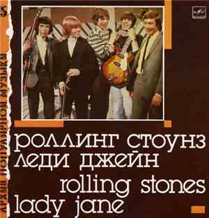 Роллинг Стоунз - Леди Джейн = Lady Jane