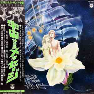 森岡賢一郎 - 交響組曲 宇宙からのメッセージ = Symphonic Suite Message From Space