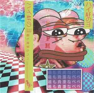 ハイAFのヨ - 最も貴重なペペ (Most Precious Pepe)