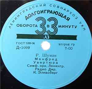 Р. Шуман, Ф. Шуберт - Манфред • Розамунда