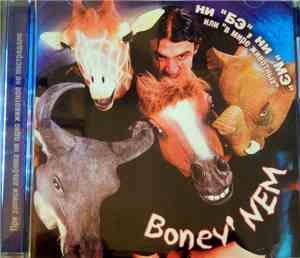 Boney' NEM - Ни 