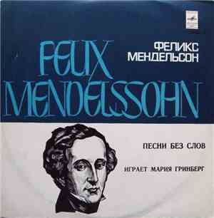 Феликс Мендельсон - Мария Гринберг - Песни Без Слов