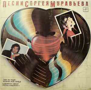 Лабиринт - Возьми Мое Сердце