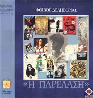 Φοίβος Δεληβοριάς - Η Παρέλαση