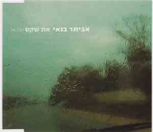 אביתר בנאי - את שקט