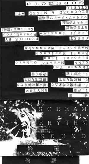 修羅 - Scream Rhythm Sound
