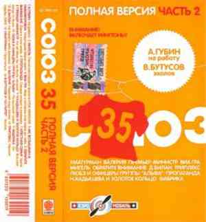 Various - Союз 35. Полная Версия. Часть 2
