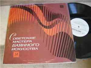 Владимир Бесфамильнов - Баян