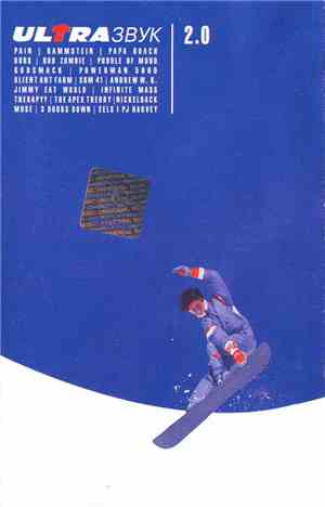 Various - UltraЗвук 2.0