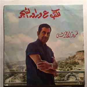 فريد الأطرش - لكتب ع وراق الشجر