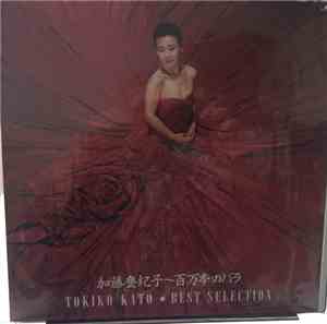 Tokiko Kato - Best Selection