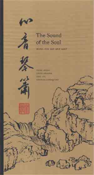 Deng Hong / Chen Shasha / Zhu Lei - The Sound Of The Soul - Music For Qin A ...