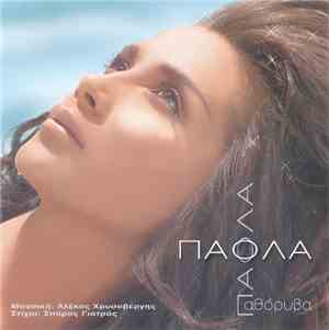 Πάολα - Αθόρυβα