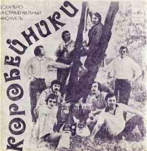 Коробейники - Дай Ответ