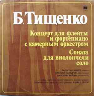 Б. Тищенко - Концерт Для Флейты И Фортепиано С Камерным Оркестром / Соната  ...