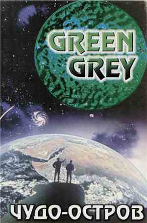 Green Grey - Чудо-Остров