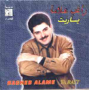 راغب علامة = Ragheb Alame - يا ريت = Ya Rayt