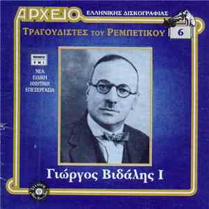 Γιώργος Βιδάλης - I