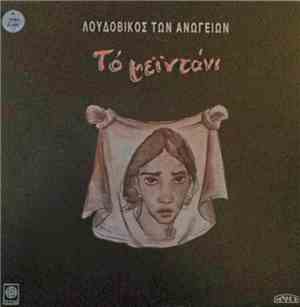 Λουδοβίκος Των Ανωγείων - Το Μεϊντάνι