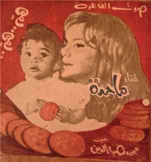 ماجدة - هم ... هم