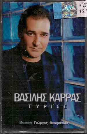 Βασίλης Καρράς - Γύρισε