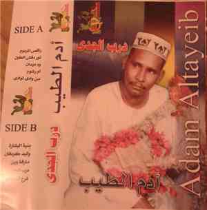 أدم الطيب = Adam Altayeib - درب الجدي