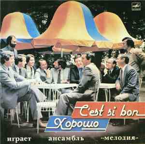 ''Melodia'' Ensemble - C’Est Si Bon = Хорошо