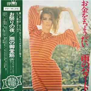 Yujiro Mabuchi '68 All Stars - Ame No Ballade. Miwakuno Tenor Sax Mood