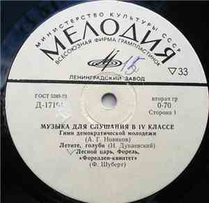Various - Музыка Для Слушания В IV Классе