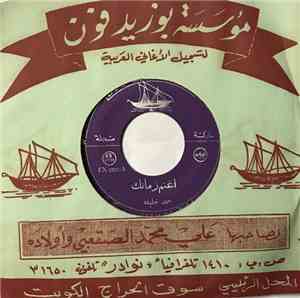 حمد خليفه - اغنم زمانك