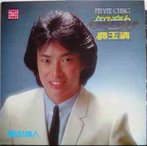 Fei Yee Ching - 龙的传人