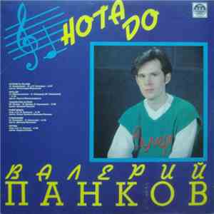 Валерий Панков - 