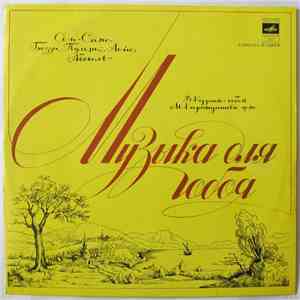 Владимир Курлин - К. Сен-Санс, Э. Бозза, Ж. Б. Лойе, Ж. Абсиль, Ф. Пуленк - ...